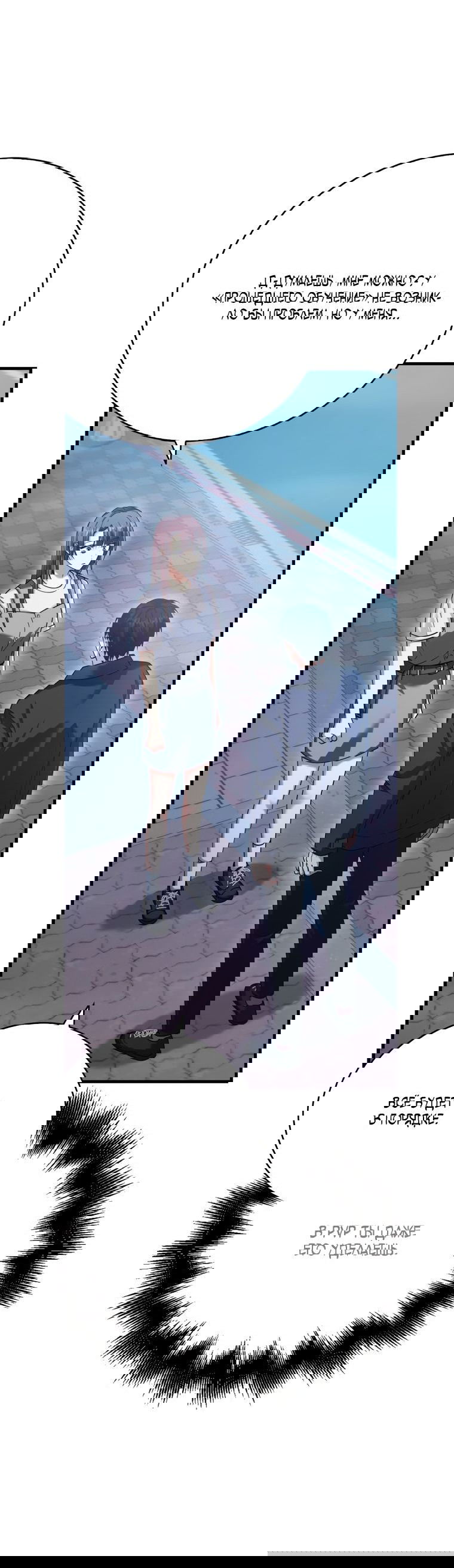 Манга Игрок с максимальным уровнем таланта - Глава 25 Страница 14