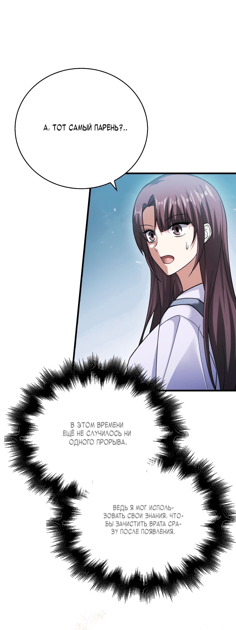 Манга Игрок с максимальным уровнем таланта - Глава 25 Страница 11