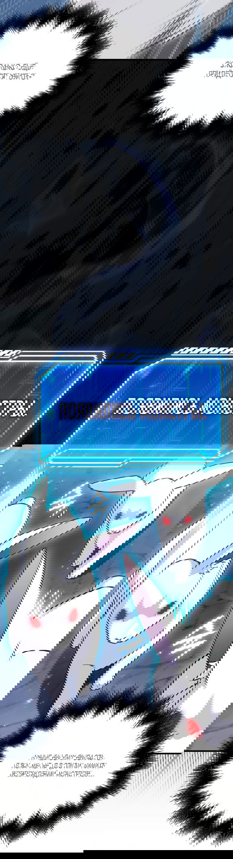 Манга Игрок с максимальным уровнем таланта - Глава 25 Страница 87