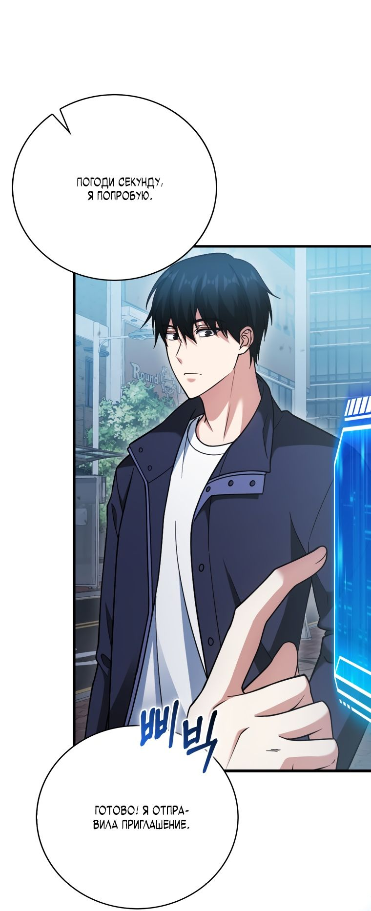 Манга Игрок с максимальным уровнем таланта - Глава 25 Страница 18