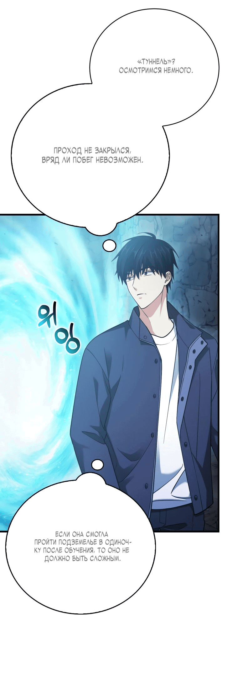 Манга Игрок с максимальным уровнем таланта - Глава 25 Страница 31