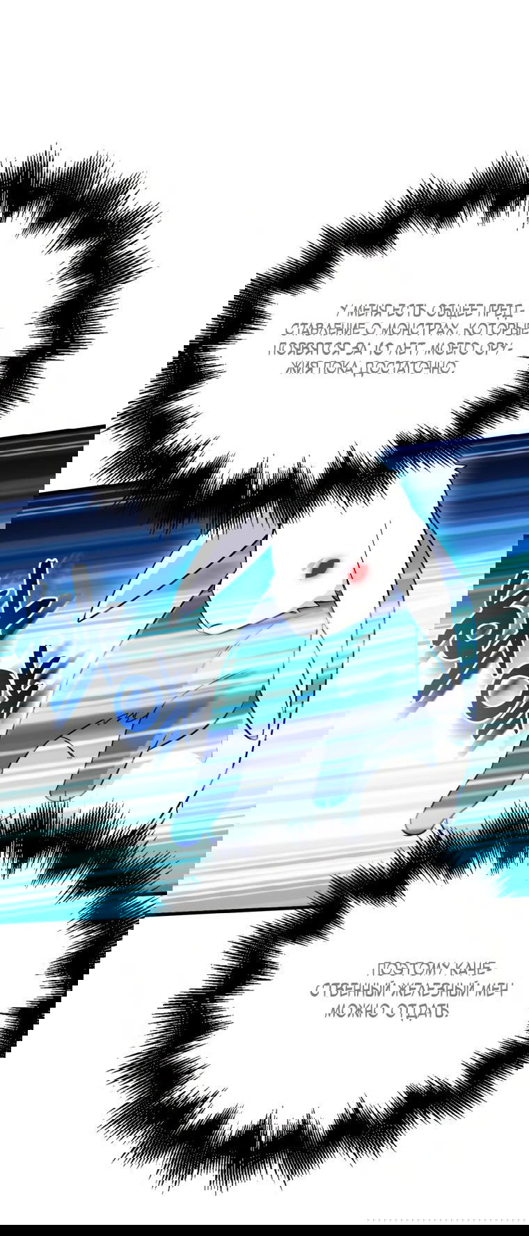 Манга Игрок с максимальным уровнем таланта - Глава 25 Страница 85