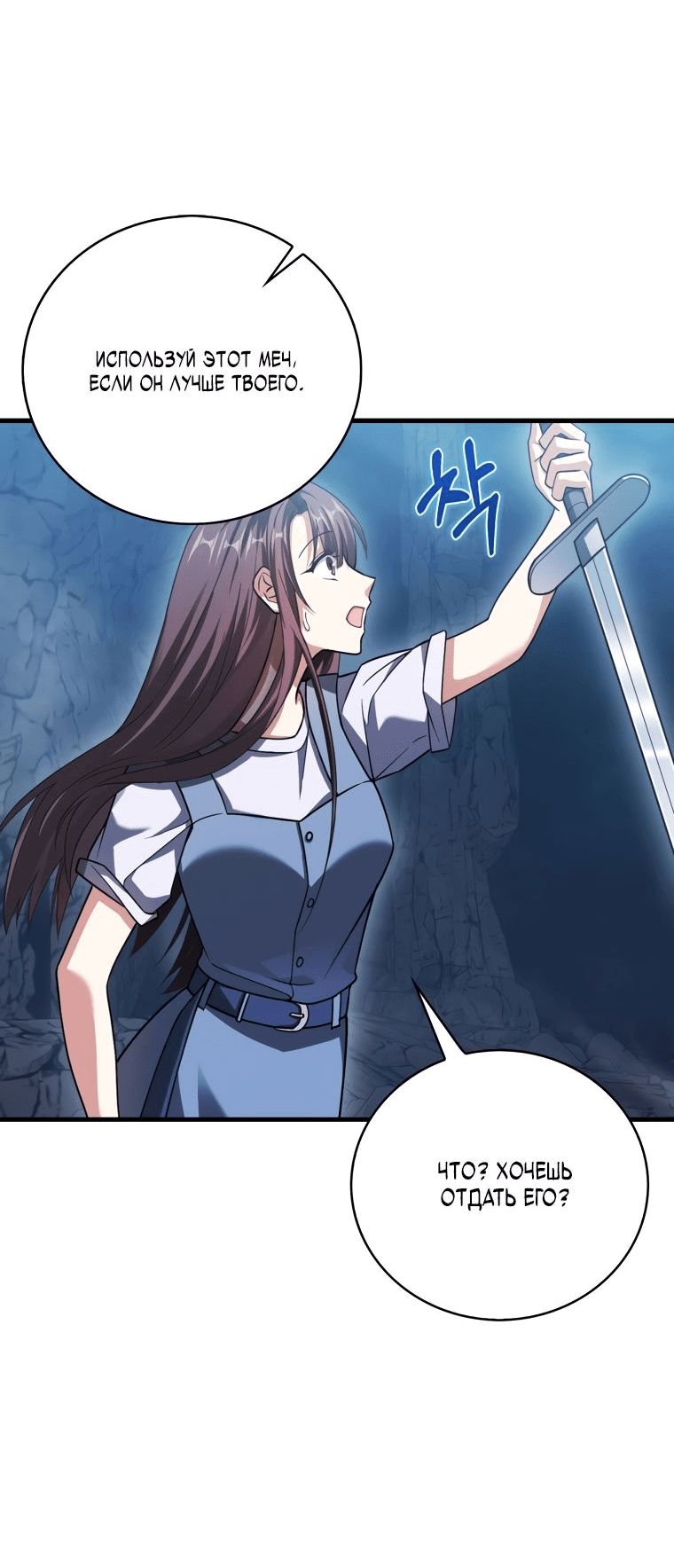 Манга Игрок с максимальным уровнем таланта - Глава 25 Страница 81