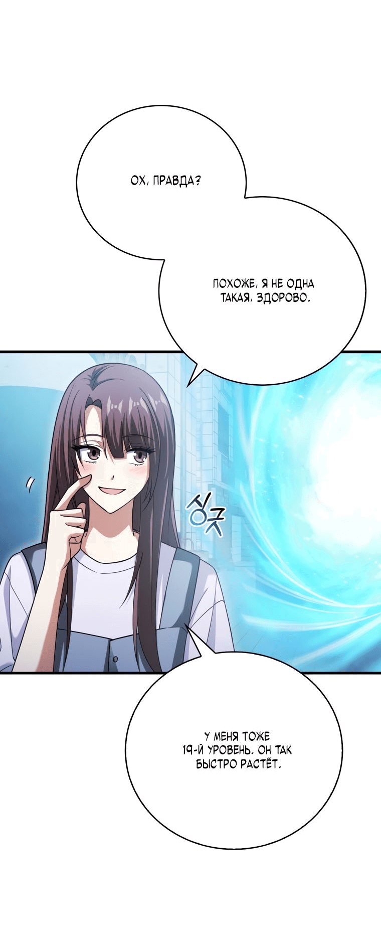 Манга Игрок с максимальным уровнем таланта - Глава 25 Страница 17