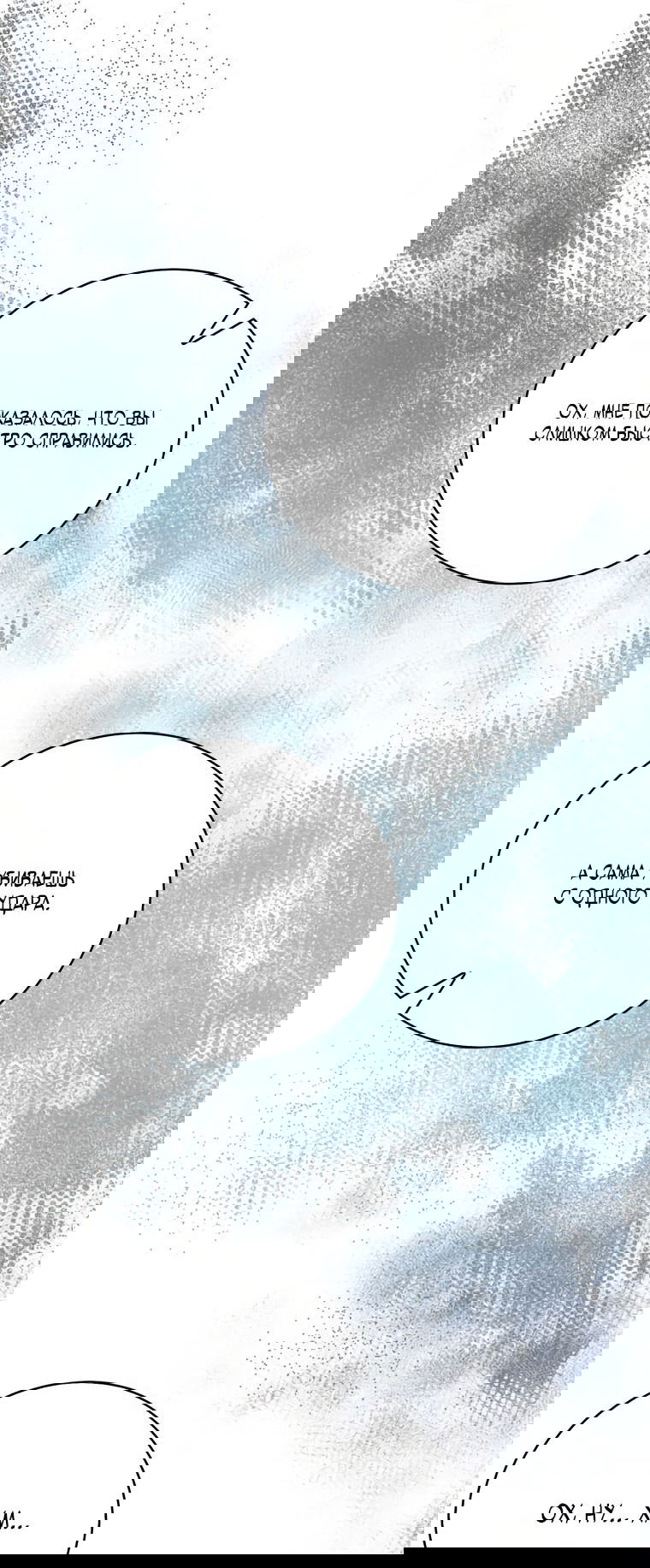 Манга Игрок с максимальным уровнем таланта - Глава 25 Страница 53