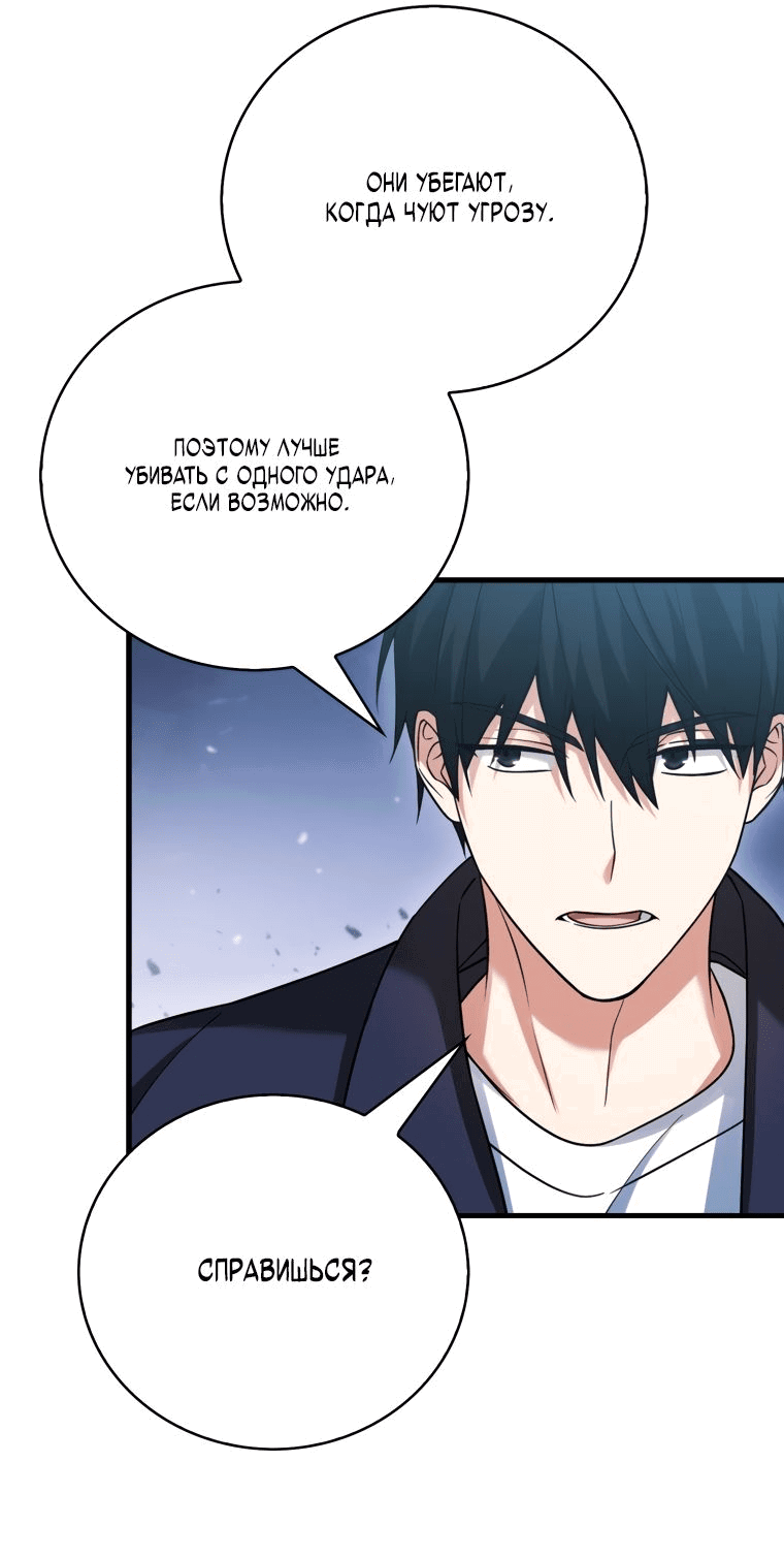 Манга Игрок с максимальным уровнем таланта - Глава 25 Страница 38