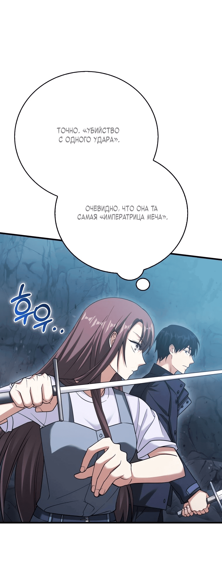 Манга Игрок с максимальным уровнем таланта - Глава 25 Страница 40