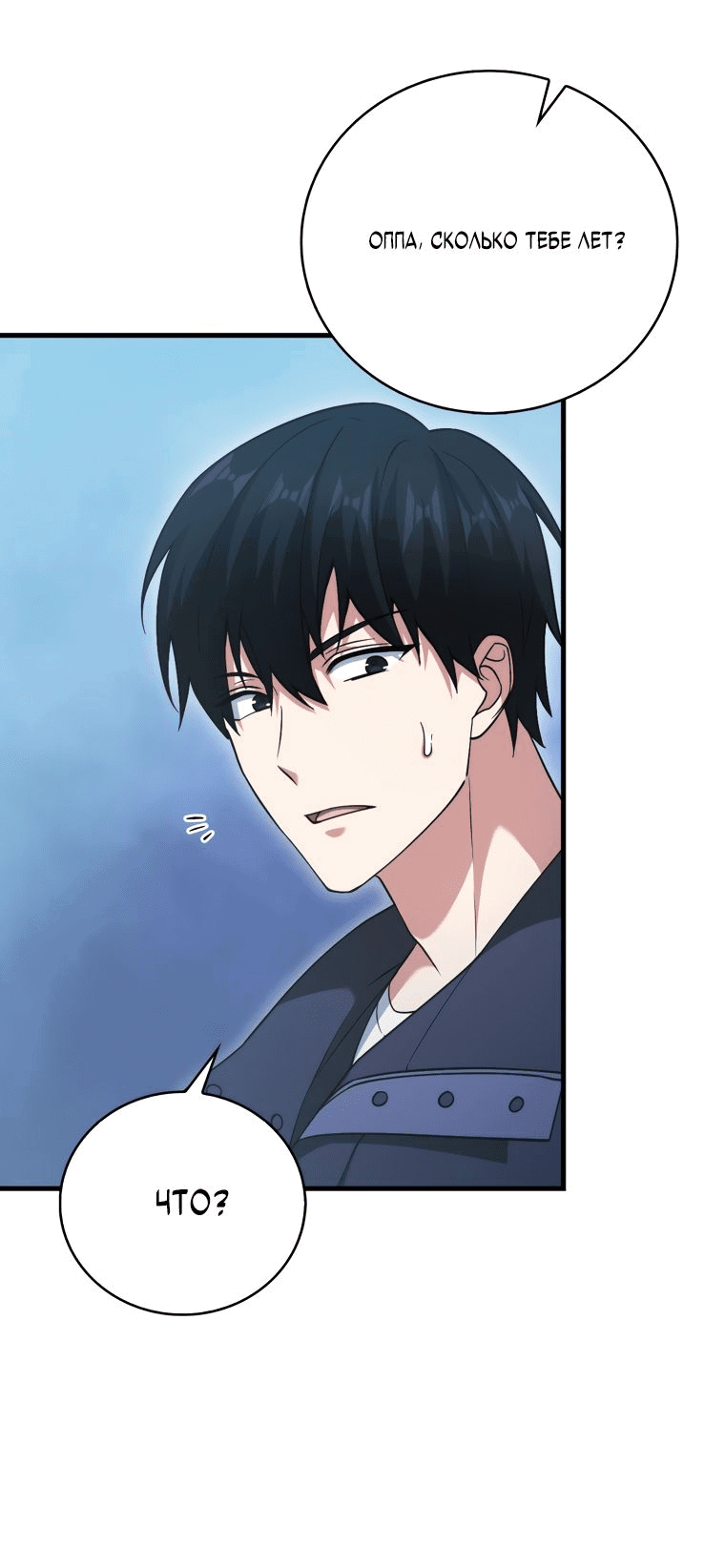 Манга Игрок с максимальным уровнем таланта - Глава 25 Страница 20