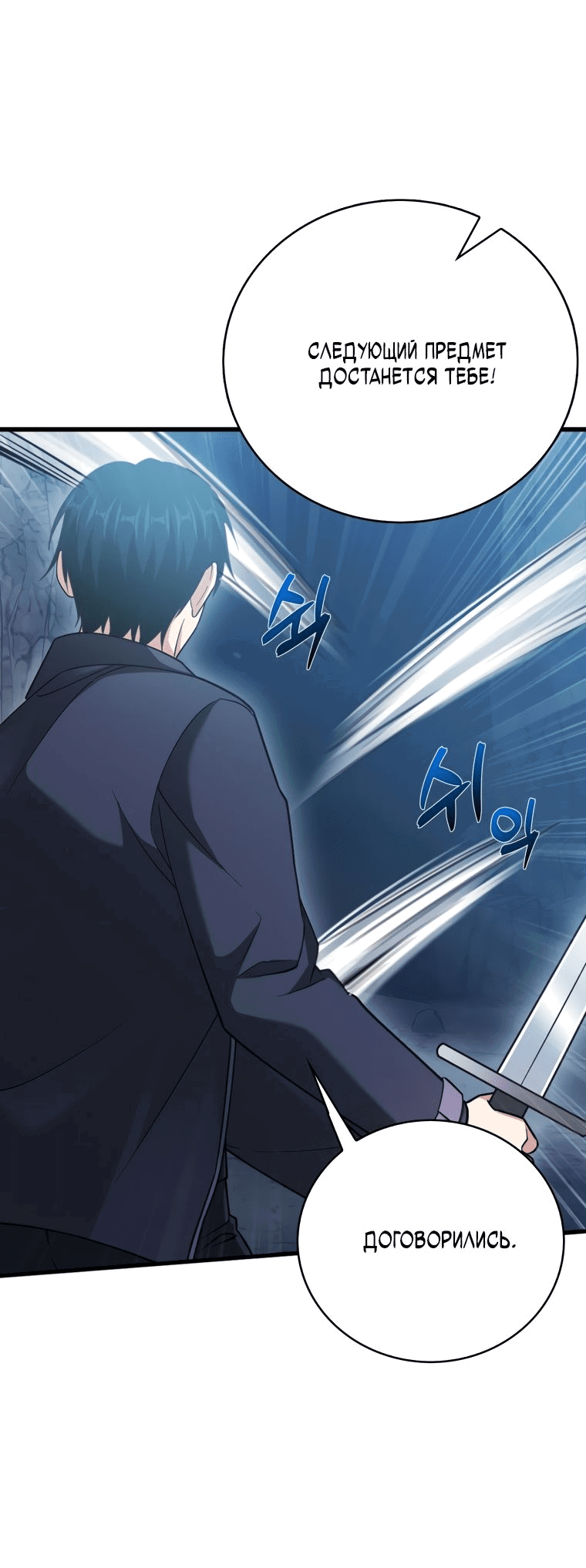 Манга Игрок с максимальным уровнем таланта - Глава 25 Страница 83