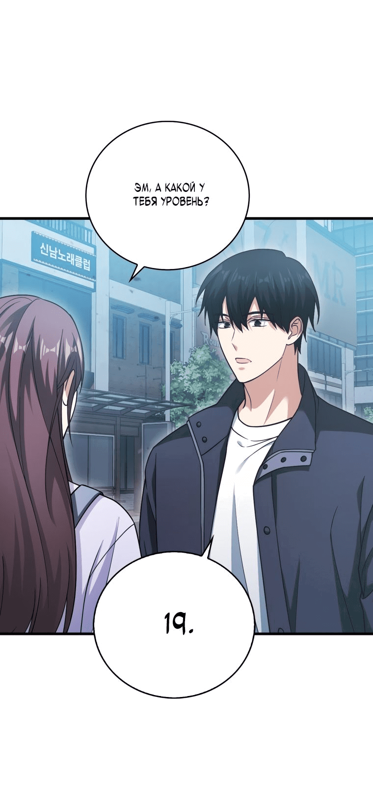 Манга Игрок с максимальным уровнем таланта - Глава 25 Страница 16