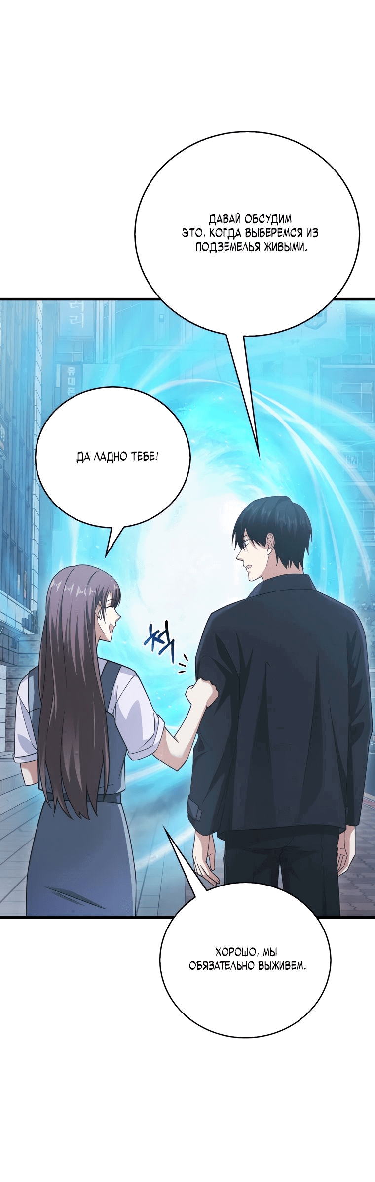 Манга Игрок с максимальным уровнем таланта - Глава 25 Страница 23