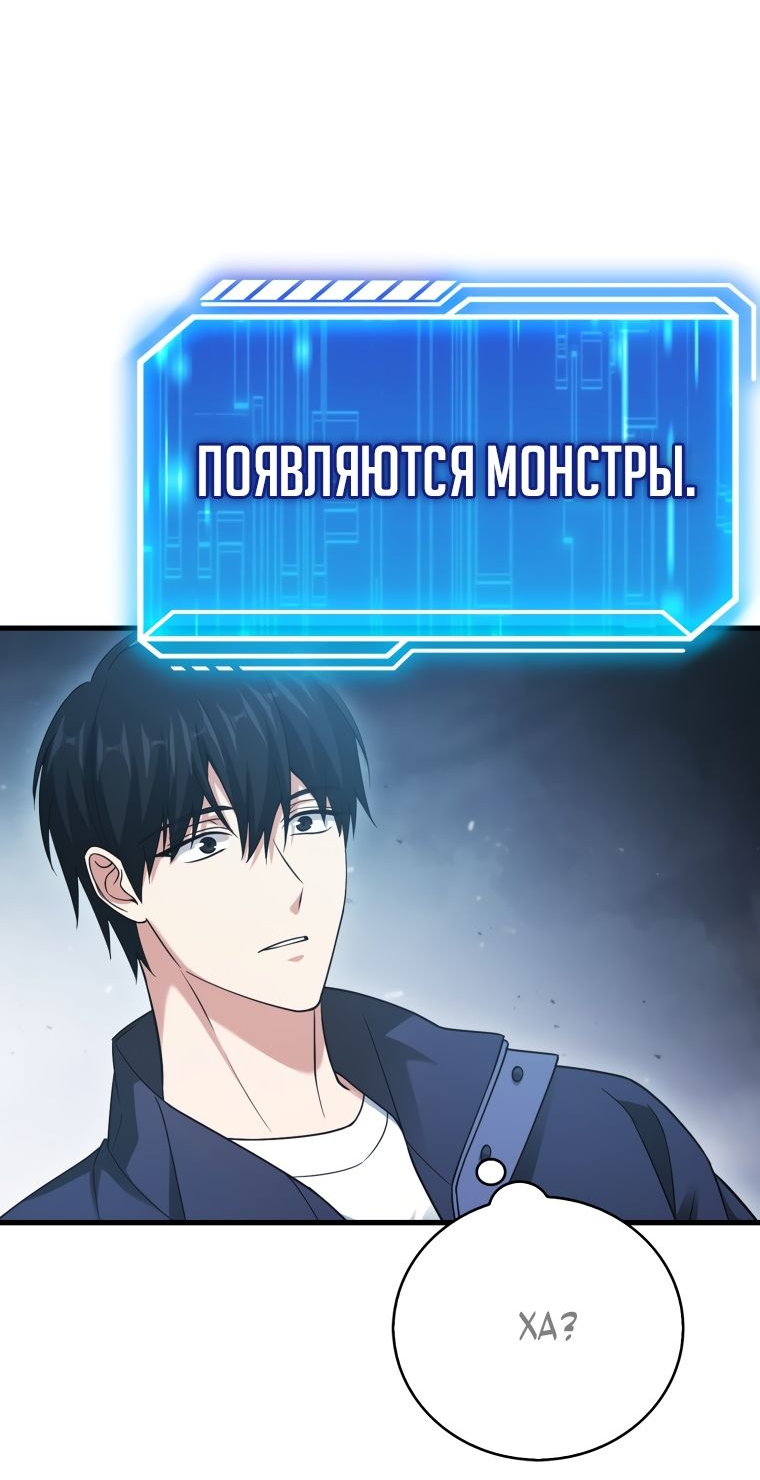 Манга Игрок с максимальным уровнем таланта - Глава 25 Страница 32