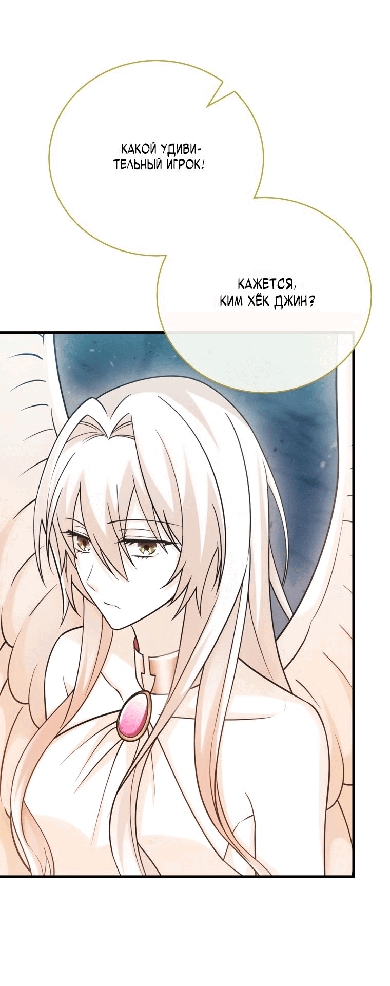 Манга Игрок с максимальным уровнем таланта - Глава 25 Страница 65