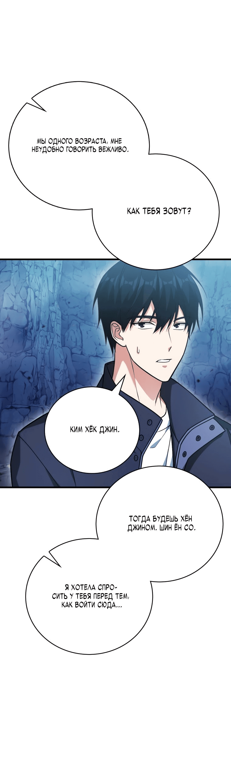 Манга Игрок с максимальным уровнем таланта - Глава 25 Страница 55