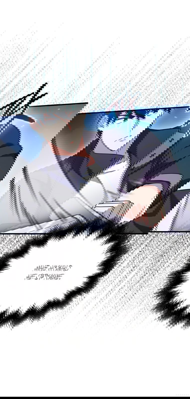 Манга Игрок с максимальным уровнем таланта - Глава 25 Страница 84