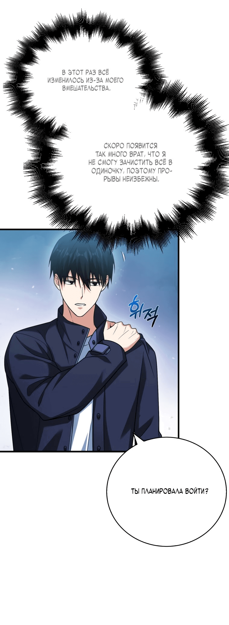 Манга Игрок с максимальным уровнем таланта - Глава 25 Страница 13