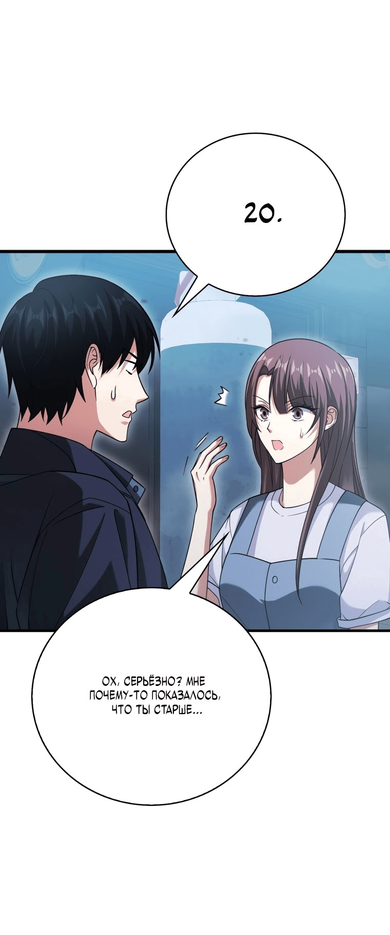 Манга Игрок с максимальным уровнем таланта - Глава 25 Страница 21