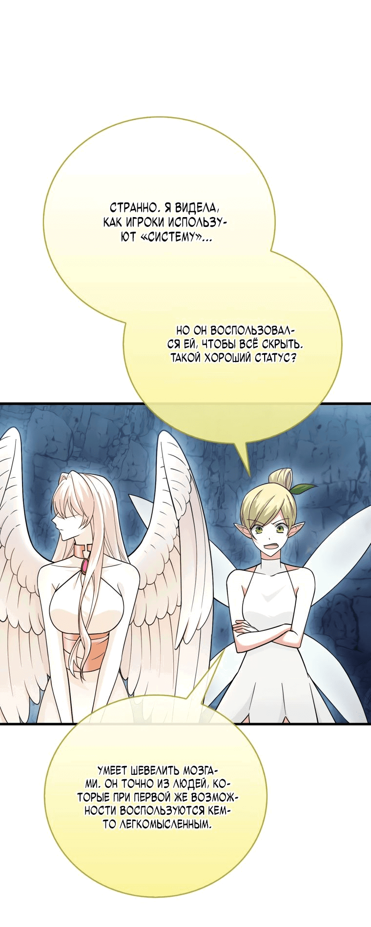 Манга Игрок с максимальным уровнем таланта - Глава 25 Страница 71