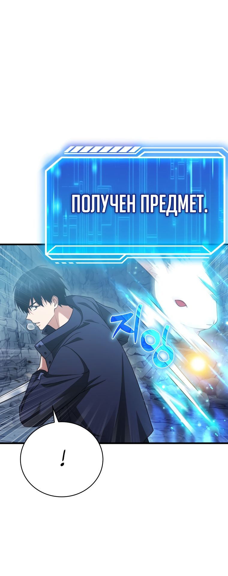 Манга Игрок с максимальным уровнем таланта - Глава 25 Страница 88