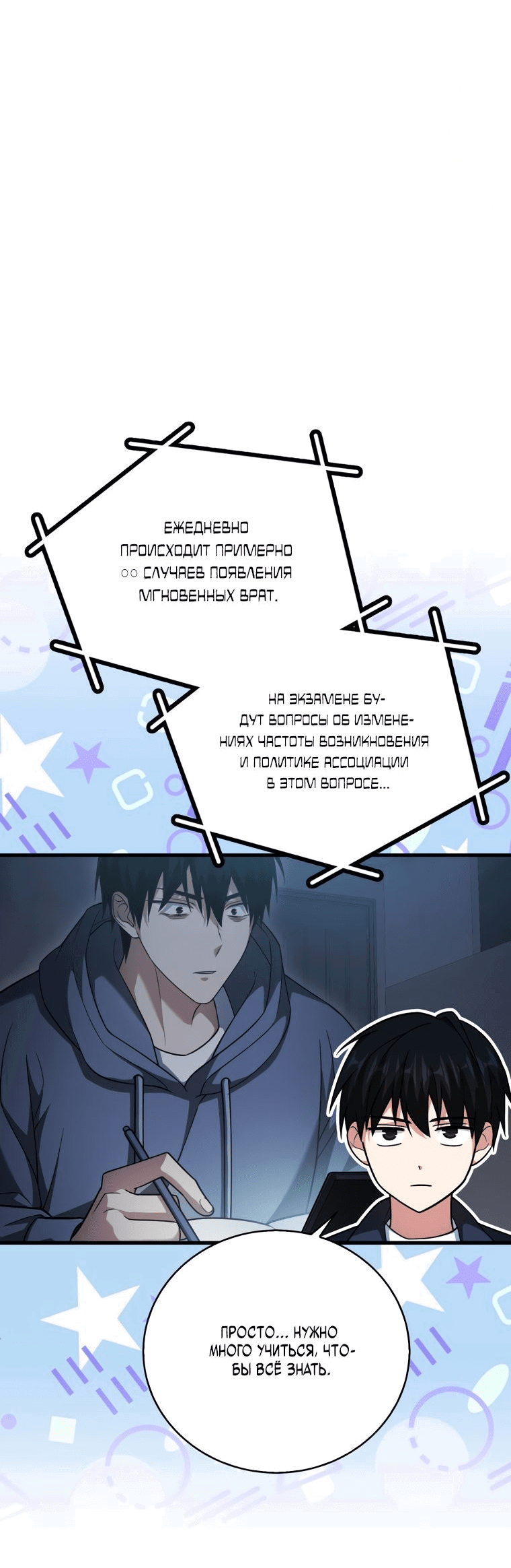 Манга Игрок с максимальным уровнем таланта - Глава 25 Страница 57