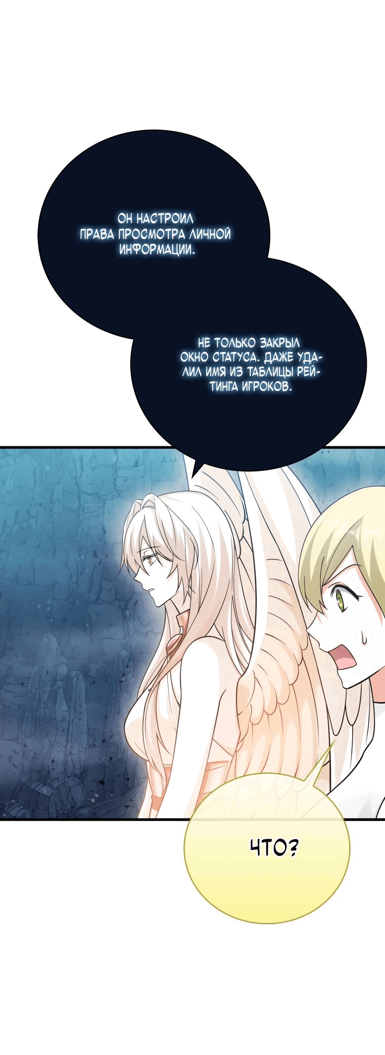 Манга Игрок с максимальным уровнем таланта - Глава 25 Страница 69