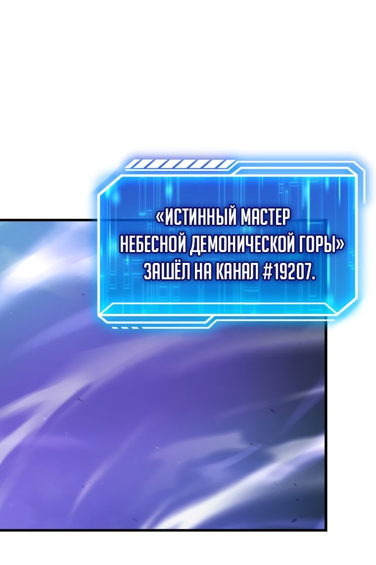 Манга Игрок с максимальным уровнем таланта - Глава 24 Страница 16