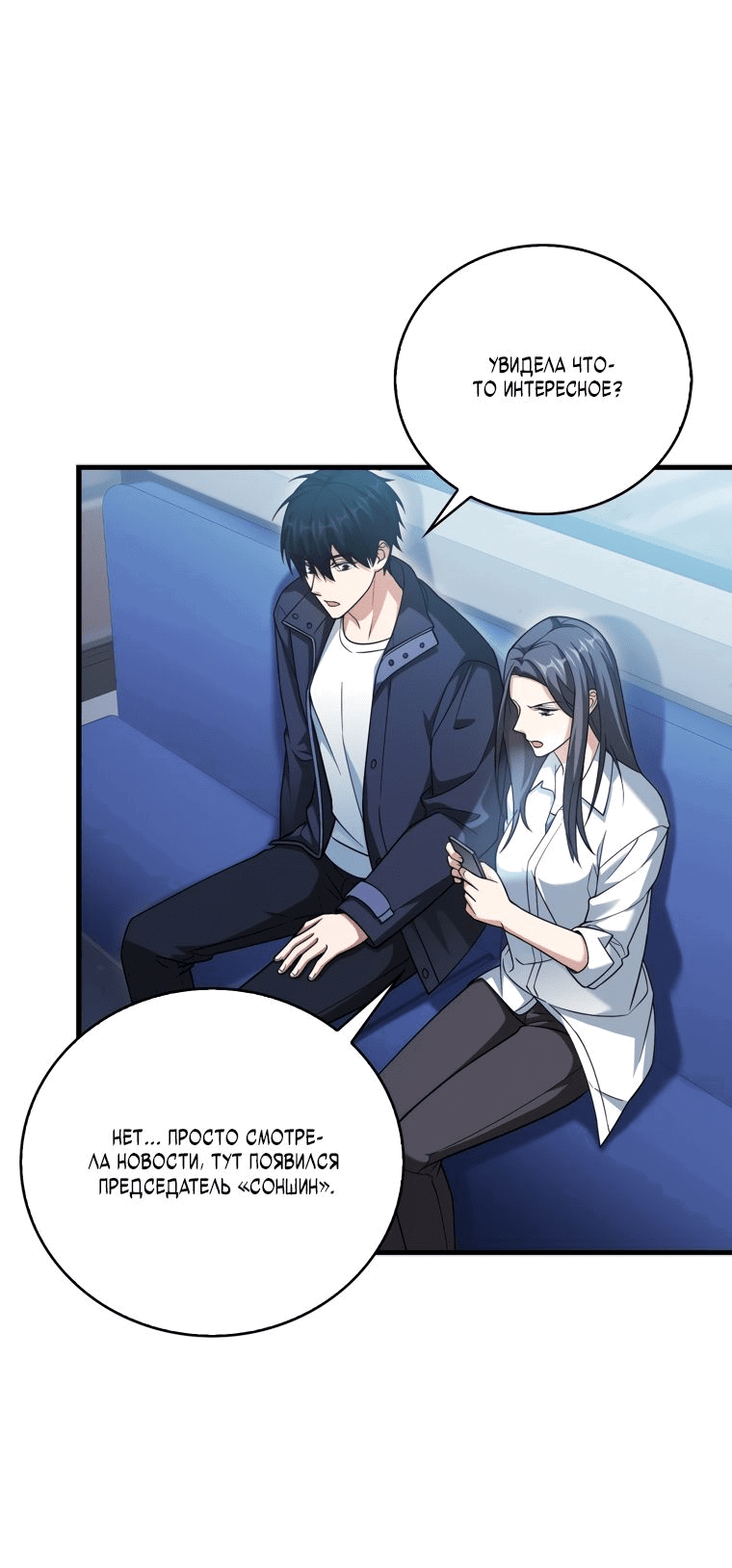 Манга Игрок с максимальным уровнем таланта - Глава 24 Страница 52