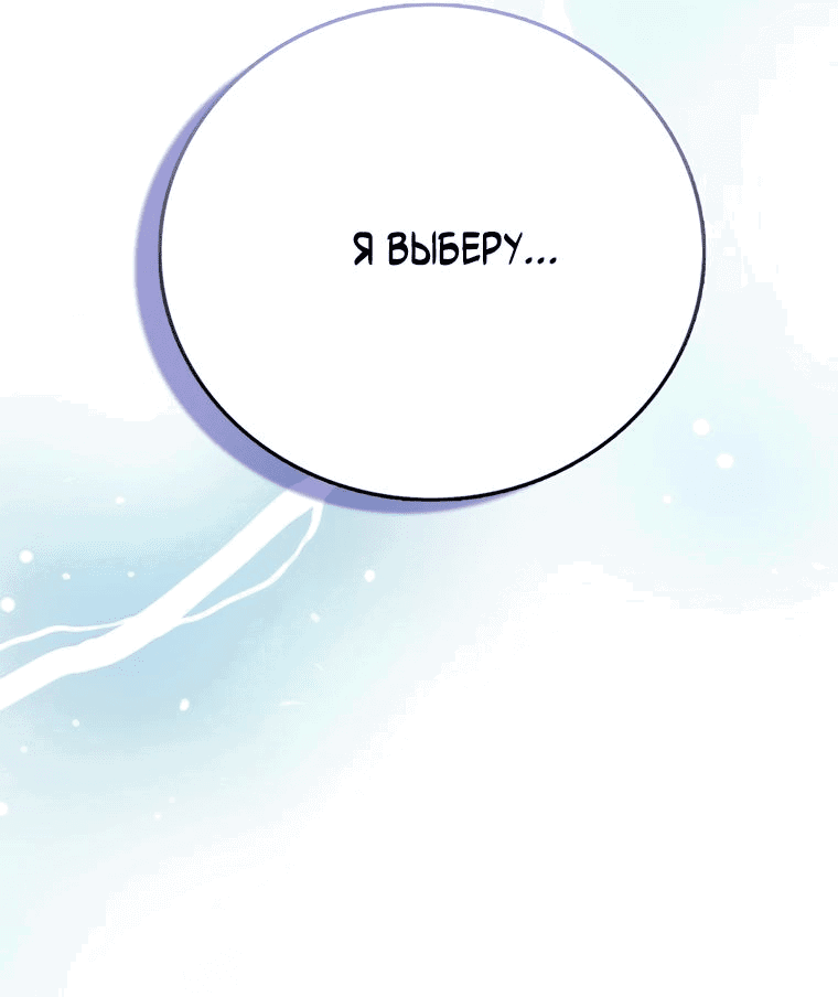 Манга Игрок с максимальным уровнем таланта - Глава 24 Страница 32