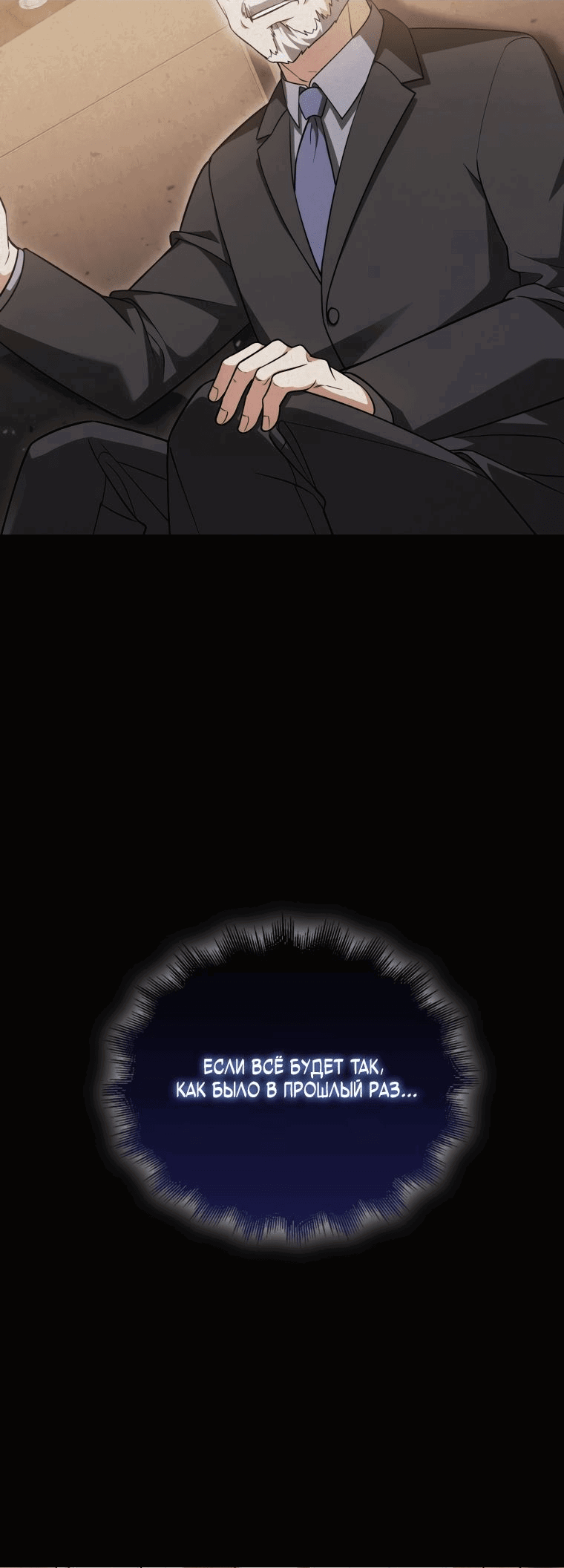 Манга Игрок с максимальным уровнем таланта - Глава 24 Страница 48