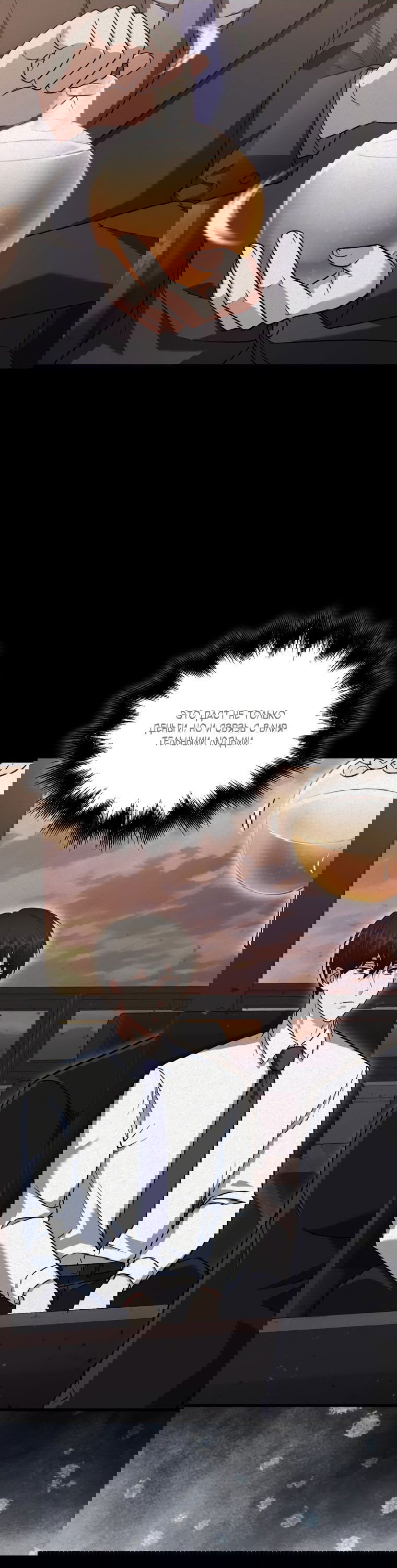 Манга Игрок с максимальным уровнем таланта - Глава 24 Страница 50