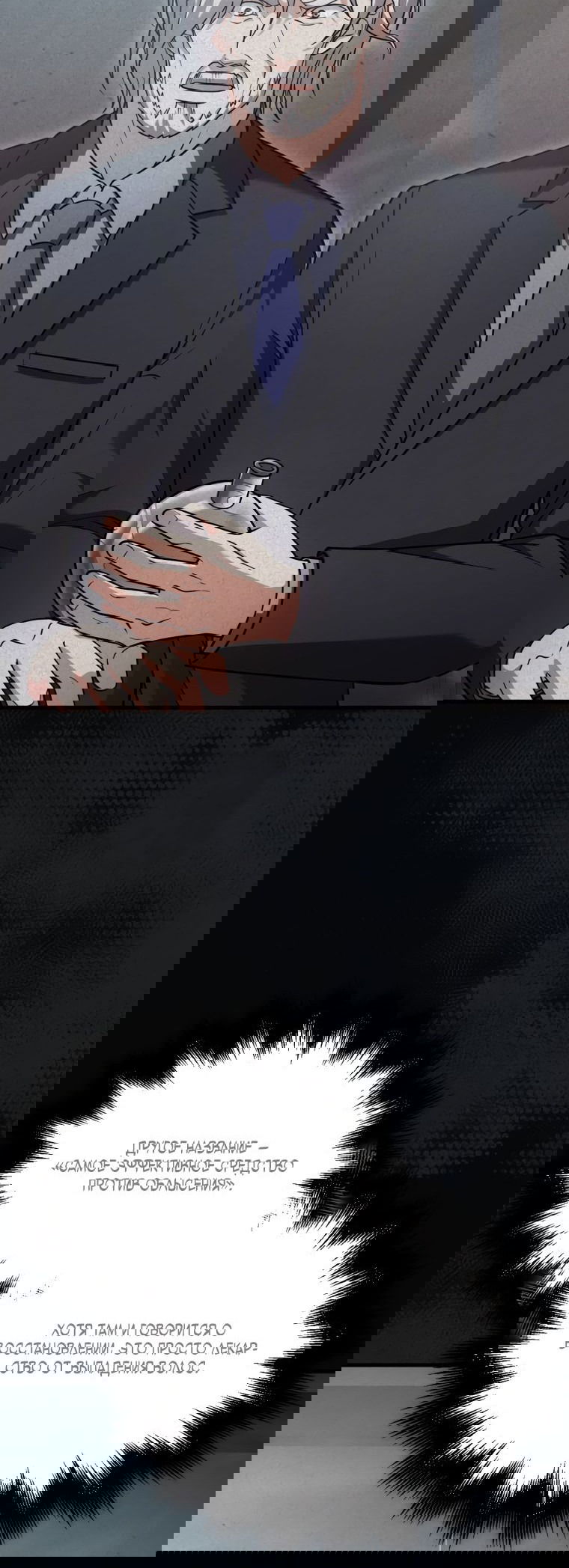 Манга Игрок с максимальным уровнем таланта - Глава 24 Страница 56