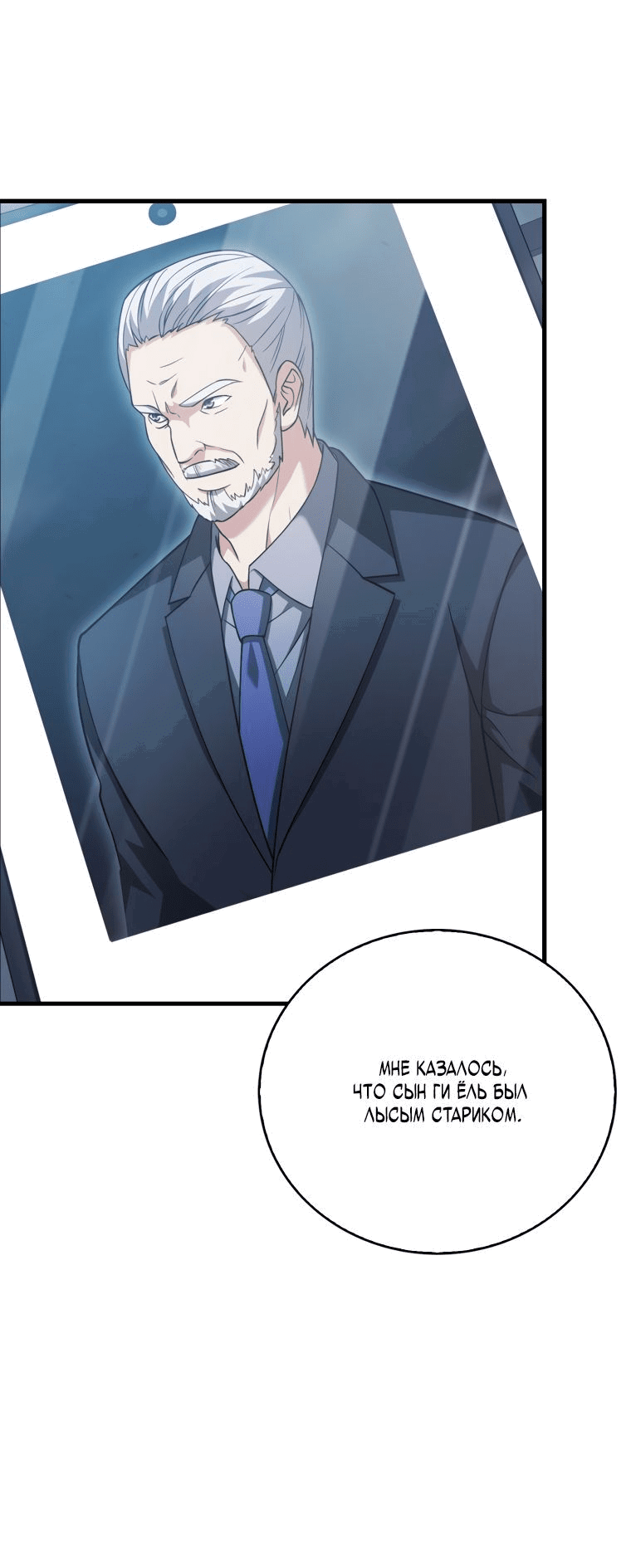 Манга Игрок с максимальным уровнем таланта - Глава 24 Страница 53