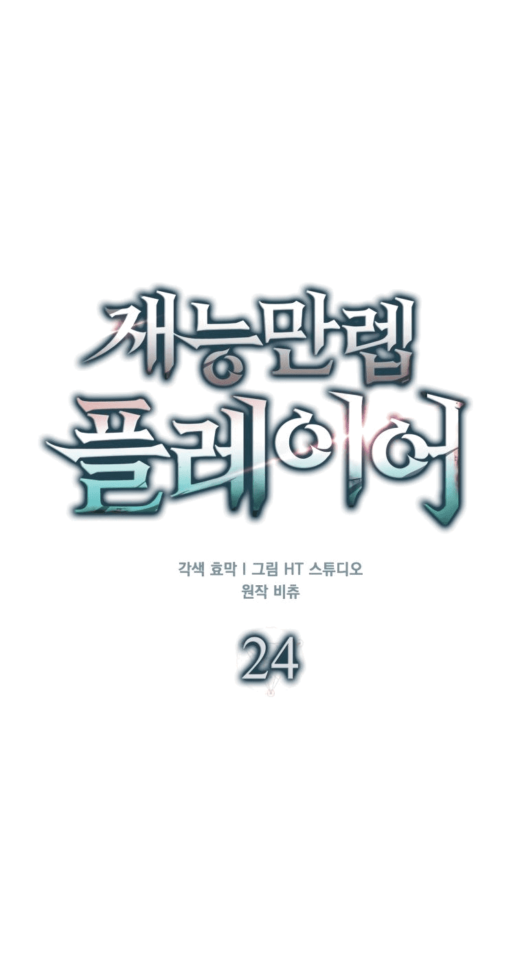 Манга Игрок с максимальным уровнем таланта - Глава 24 Страница 36