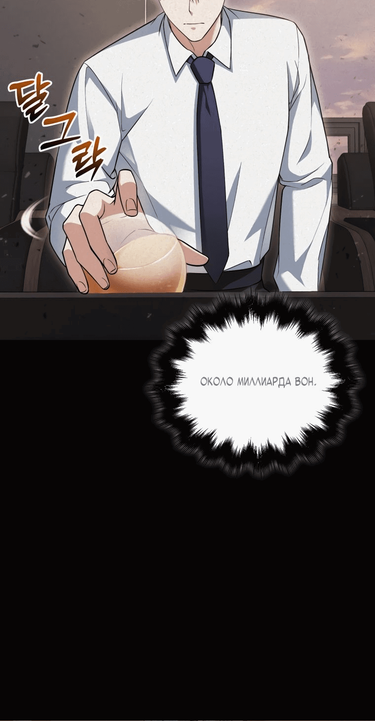 Манга Игрок с максимальным уровнем таланта - Глава 24 Страница 47