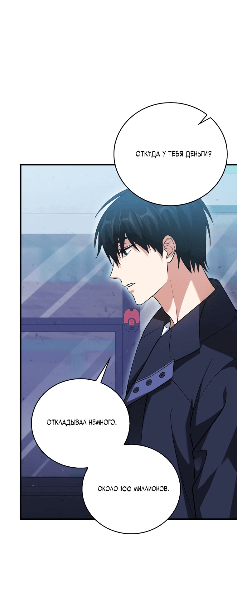 Манга Игрок с максимальным уровнем таланта - Глава 24 Страница 40