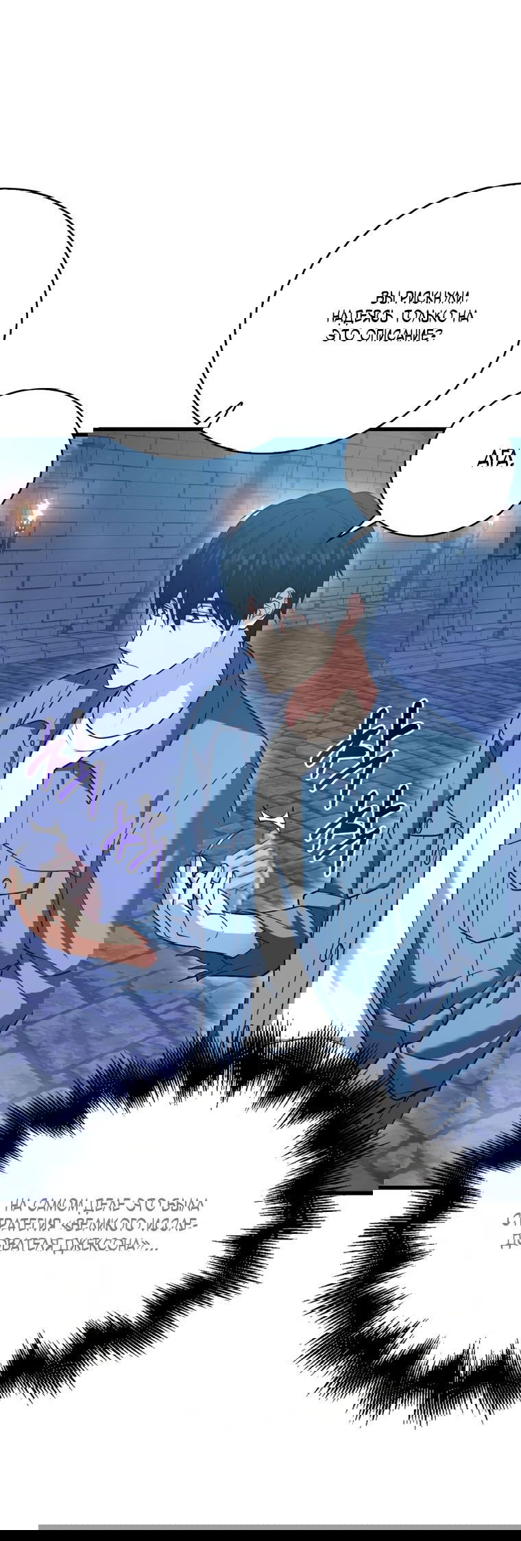 Манга Игрок с максимальным уровнем таланта - Глава 24 Страница 9