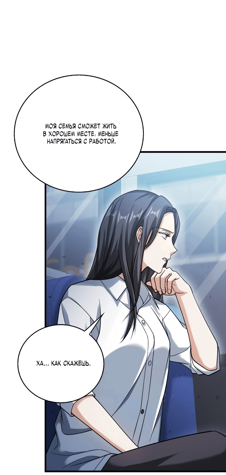 Манга Игрок с максимальным уровнем таланта - Глава 24 Страница 62