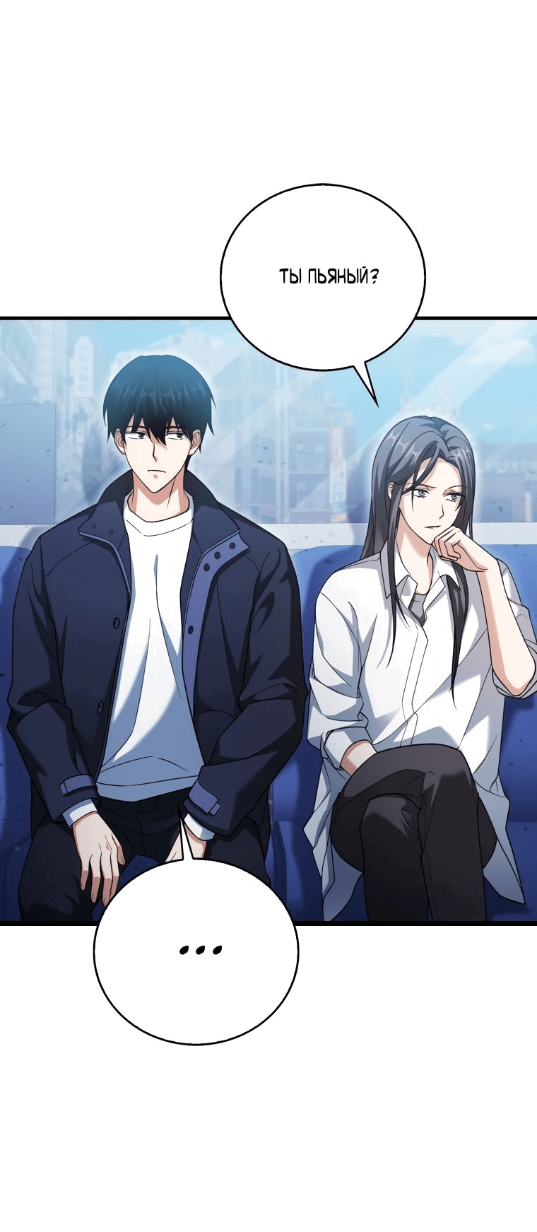 Манга Игрок с максимальным уровнем таланта - Глава 24 Страница 41