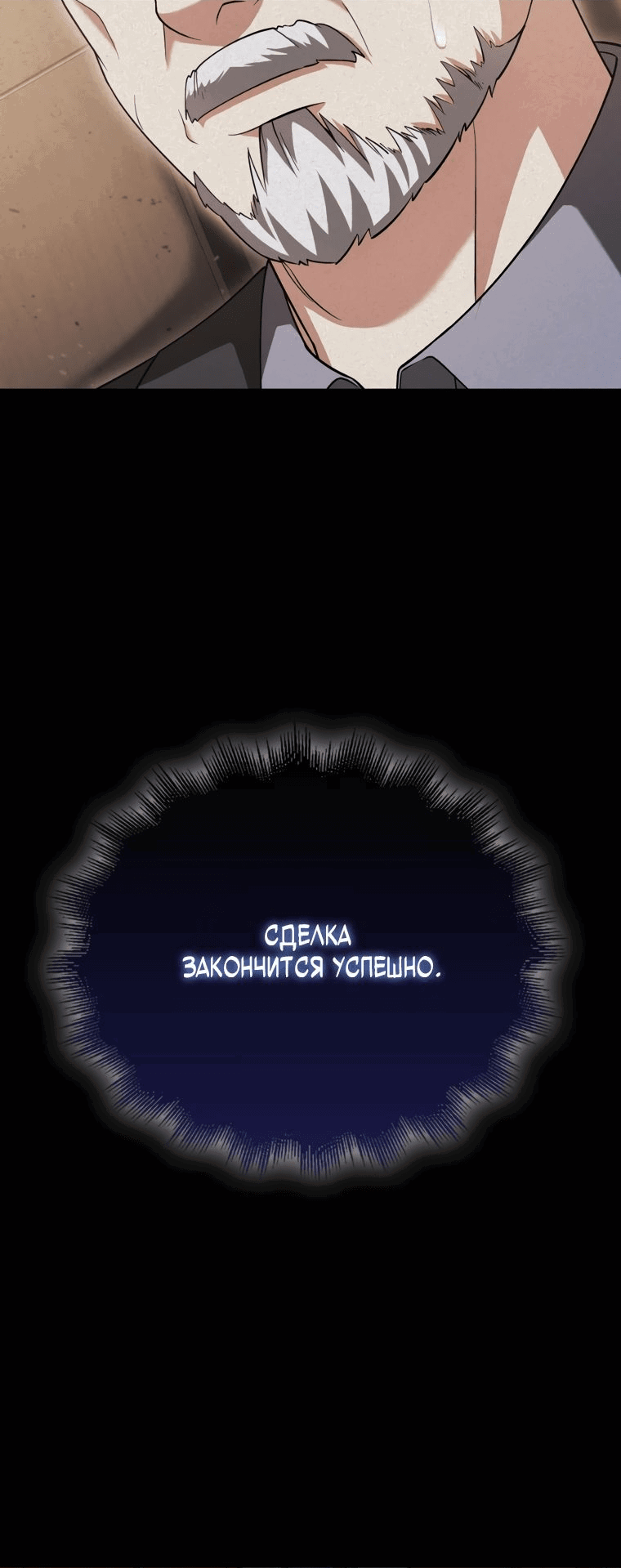 Манга Игрок с максимальным уровнем таланта - Глава 24 Страница 49