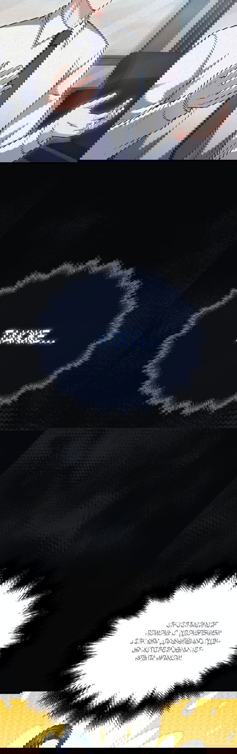 Манга Игрок с максимальным уровнем таланта - Глава 24 Страница 59