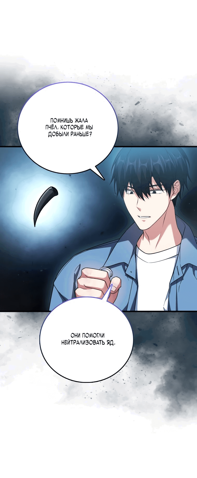 Манга Игрок с максимальным уровнем таланта - Глава 24 Страница 7