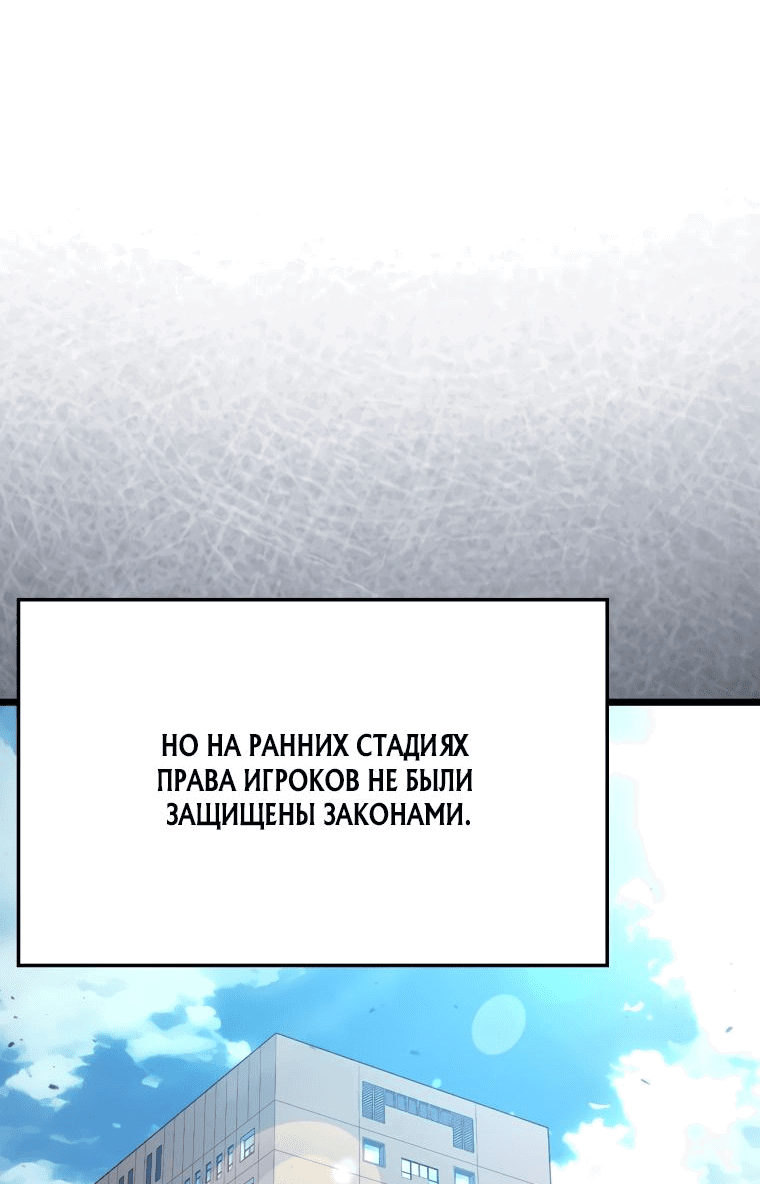 Манга Игрок с максимальным уровнем таланта - Глава 24 Страница 29