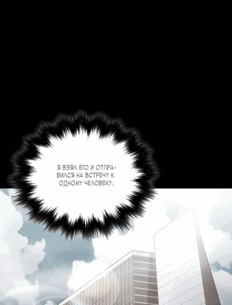 Манга Игрок с максимальным уровнем таланта - Глава 24 Страница 44