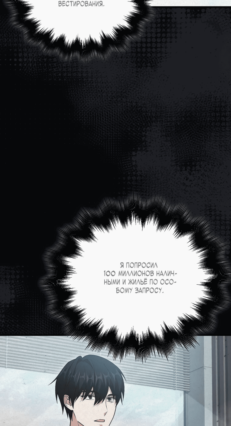 Манга Игрок с максимальным уровнем таланта - Глава 24 Страница 58