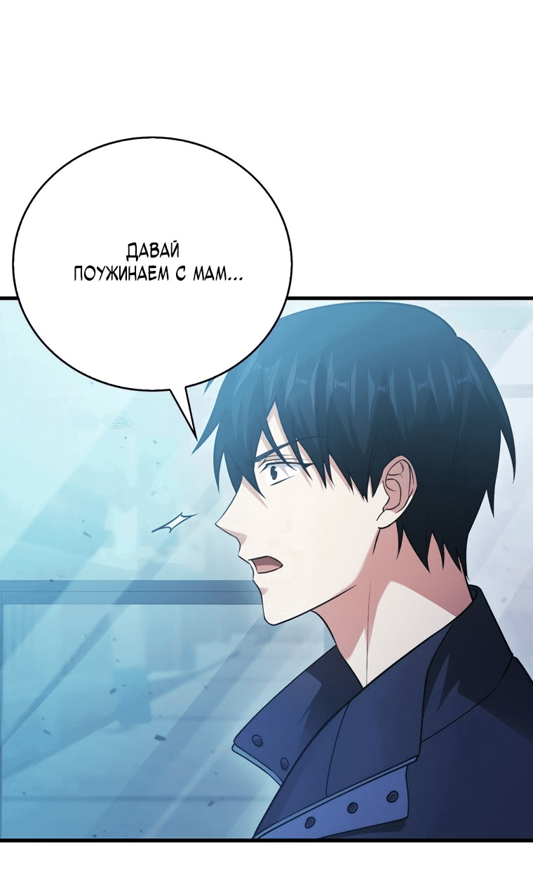 Манга Игрок с максимальным уровнем таланта - Глава 24 Страница 68