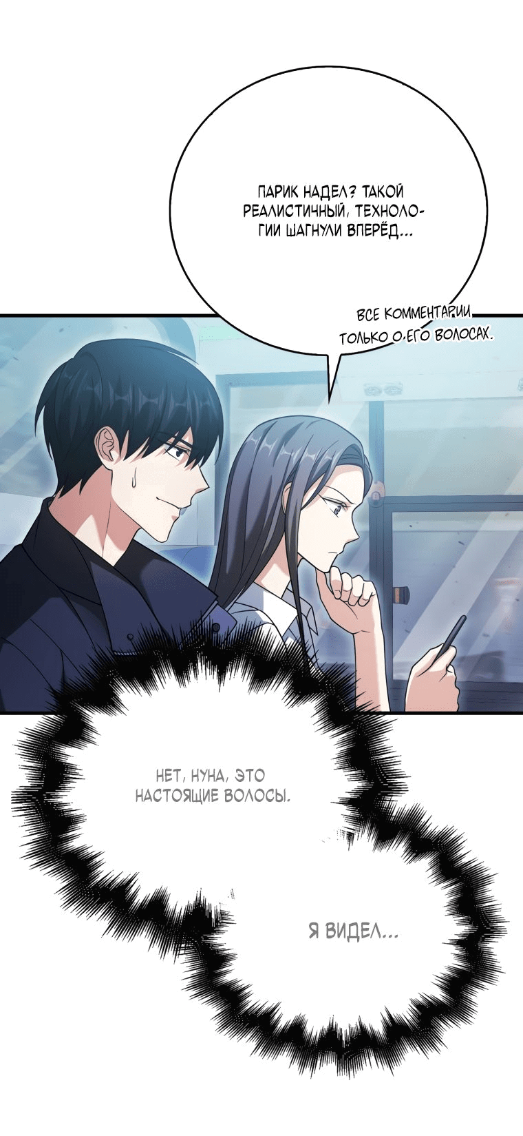 Манга Игрок с максимальным уровнем таланта - Глава 24 Страница 54