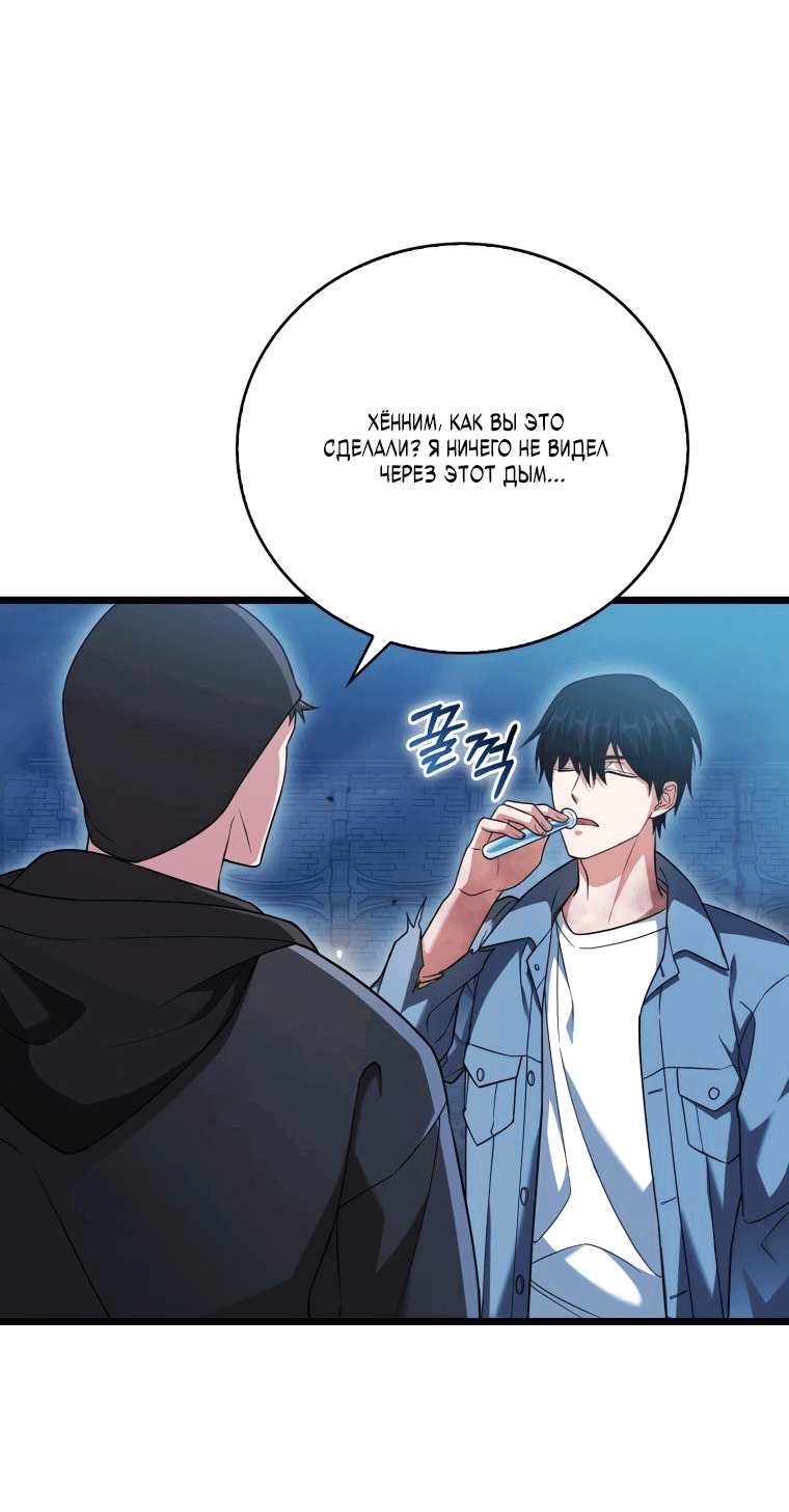 Манга Игрок с максимальным уровнем таланта - Глава 24 Страница 6