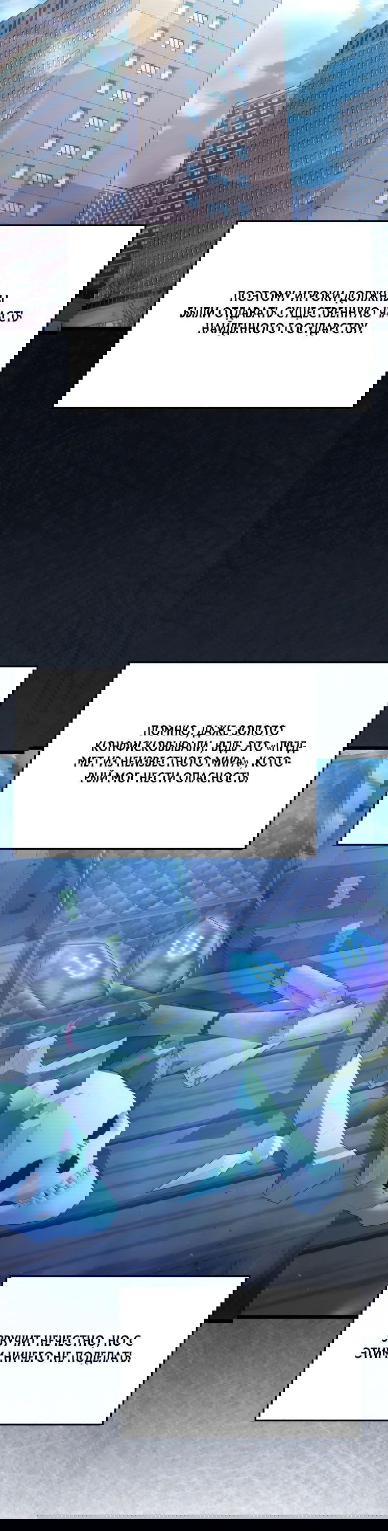 Манга Игрок с максимальным уровнем таланта - Глава 24 Страница 30