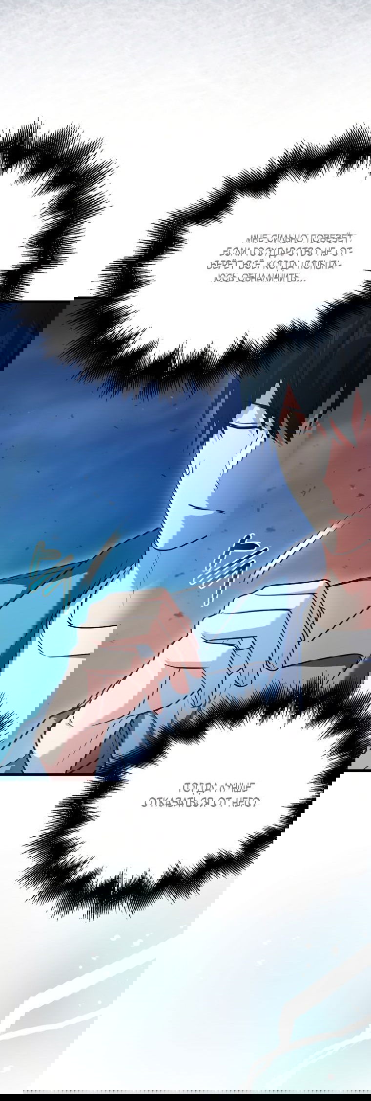 Манга Игрок с максимальным уровнем таланта - Глава 24 Страница 31