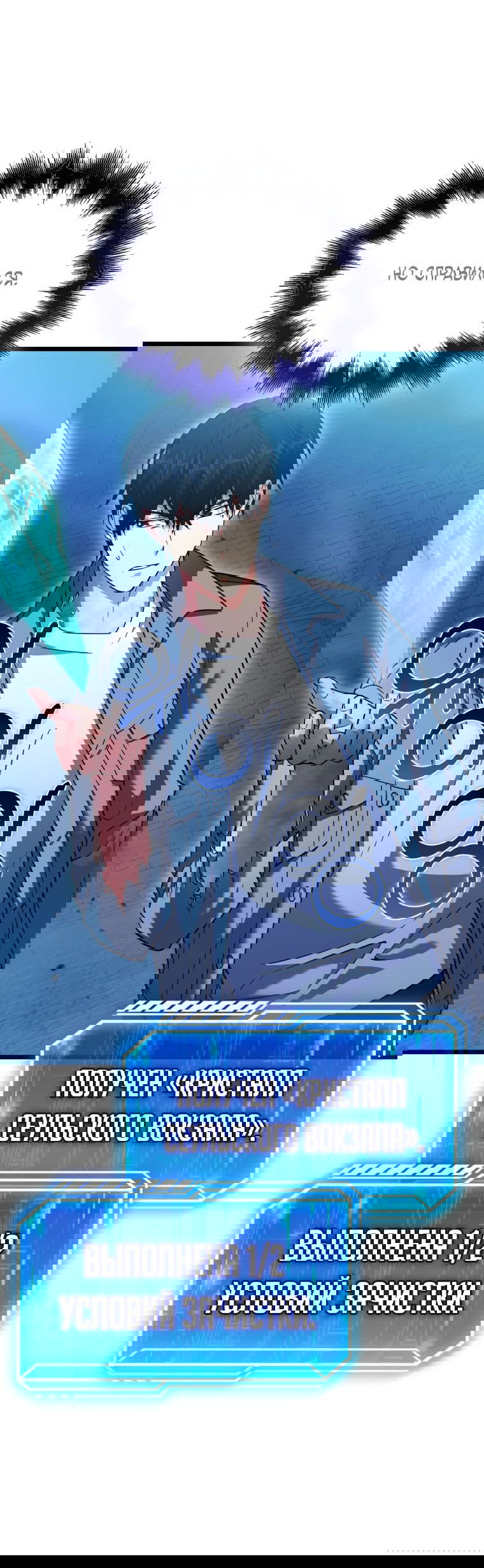 Манга Игрок с максимальным уровнем таланта - Глава 24 Страница 4